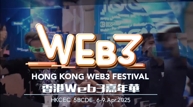 Hong Kong Web3 Festival